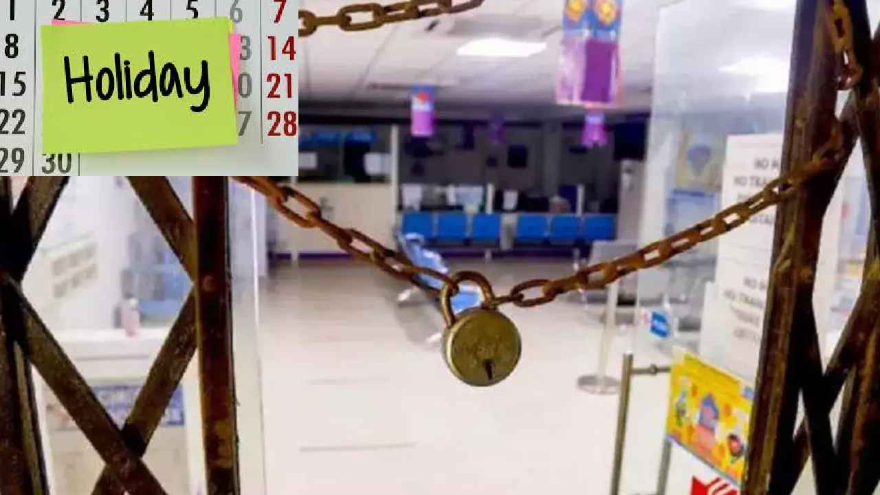 Bank Holidays In January 2023 : జనవరిలో బ్యాంకులకు ఎన్ని రోజులు సెలవులు అంటే.. Bank Holidays In January 2023 : జనవరిలో బ్యాంకులకు ఎన్ని రోజులు సెలవులు అంటే..