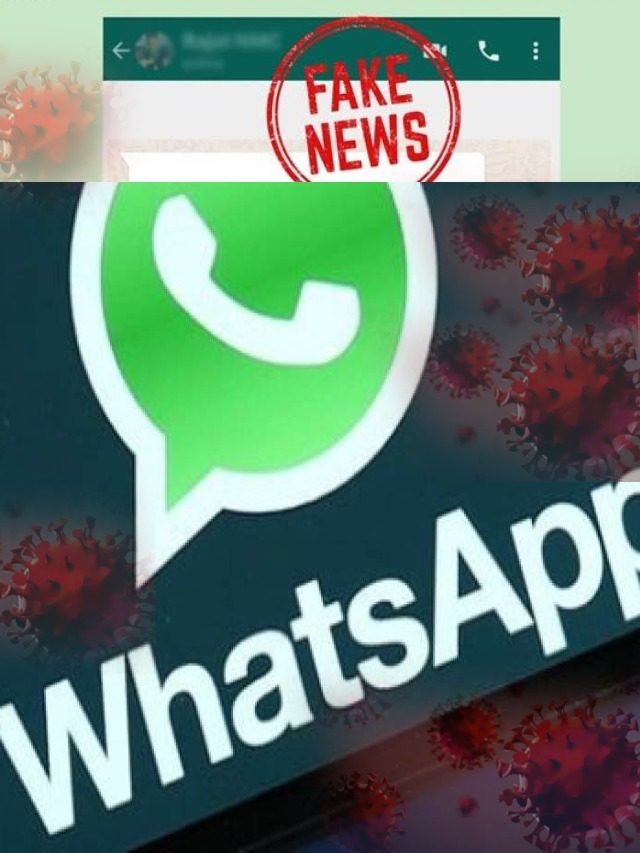 >వాట్సాప్‌లో ఫేక్ కొవిడ్ మెసేజ్‌‌లను ఎలా గుర్తించాలి?