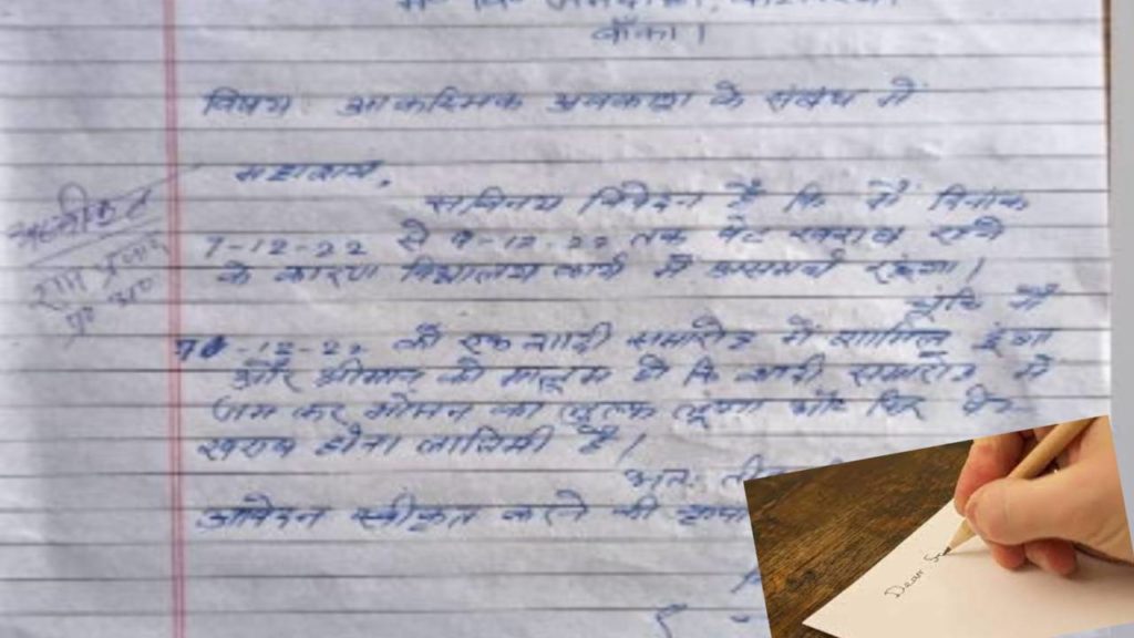  Bihar  Teachers Leave Letters viral