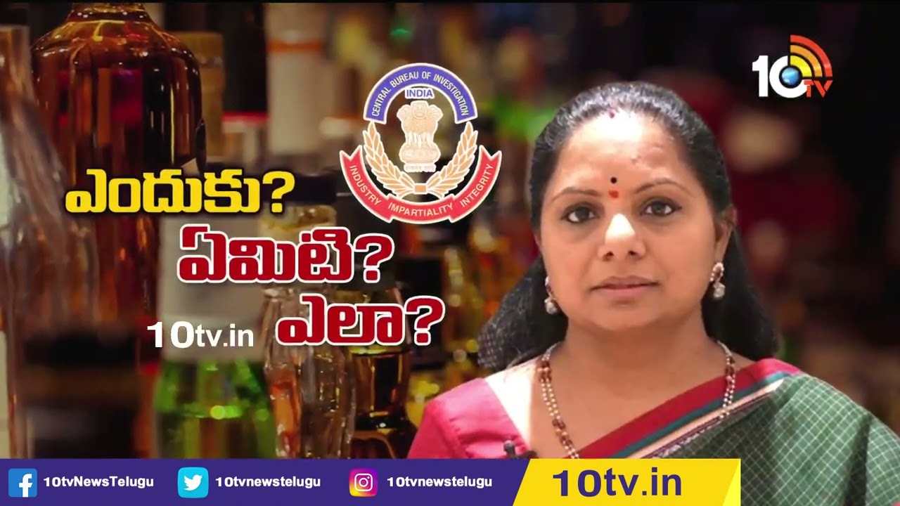 CBI Notices To Kavitha : ఢిల్లీ లిక్కర్ స్కామ్లో మరో ట్విస్ట్.. ఎమ్మెల్సీ కవితకు మరోసారి సీబీఐ నోటీసులు CBI Notices To Kavitha : ఢిల్లీ లిక్కర్ స్కామ్లో మరో ట్విస్ట్.. ఎమ్మెల్సీ కవితకు మరోసారి సీబీఐ నోటీసులు