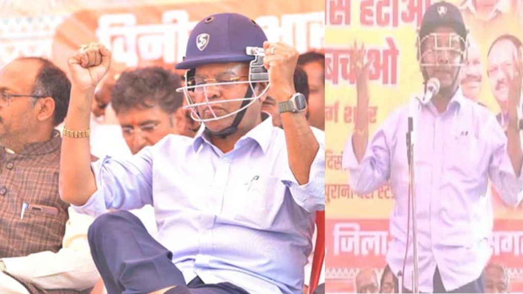 BJP MLA Wore Cricket Helmet To Public meeting