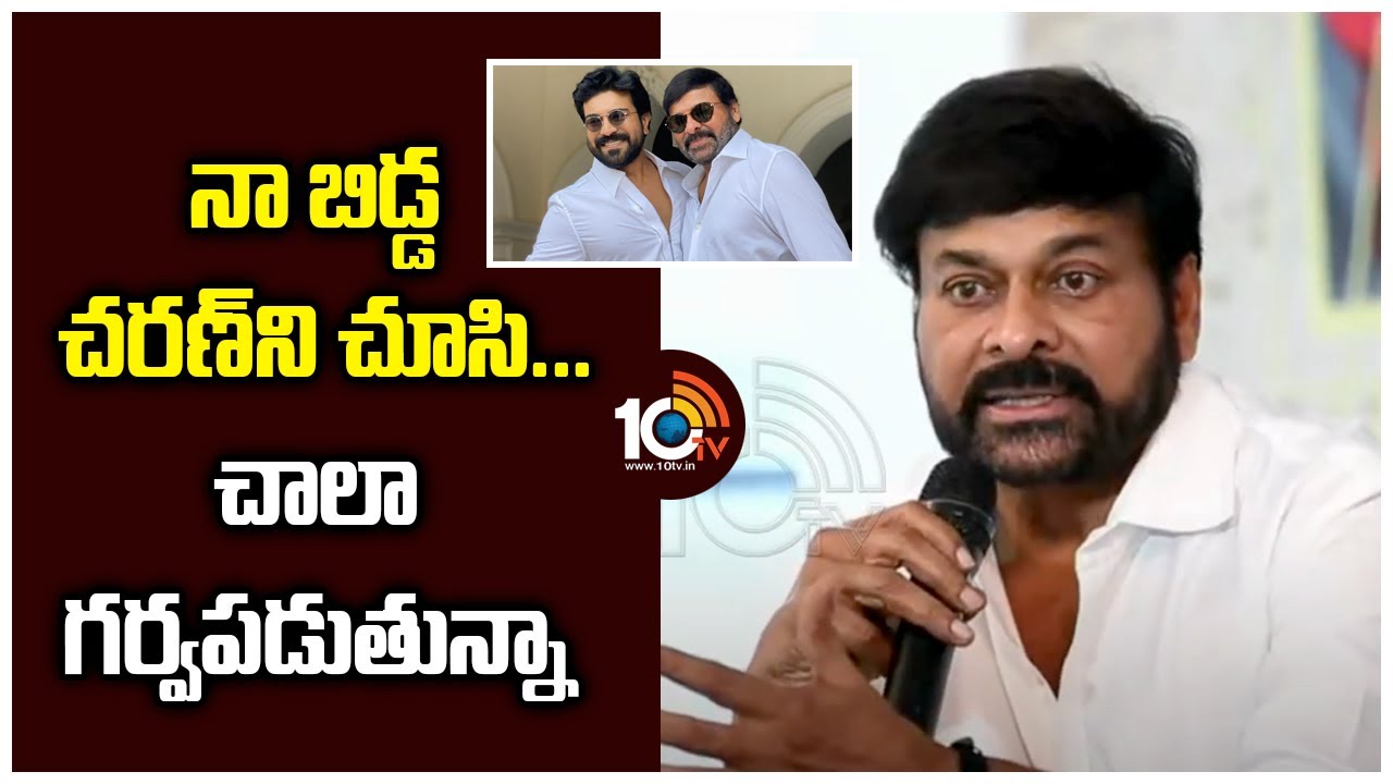 నా బిడ్డ చరణ్‌ని చూసి…చాలా గర్వపడుతున్నా