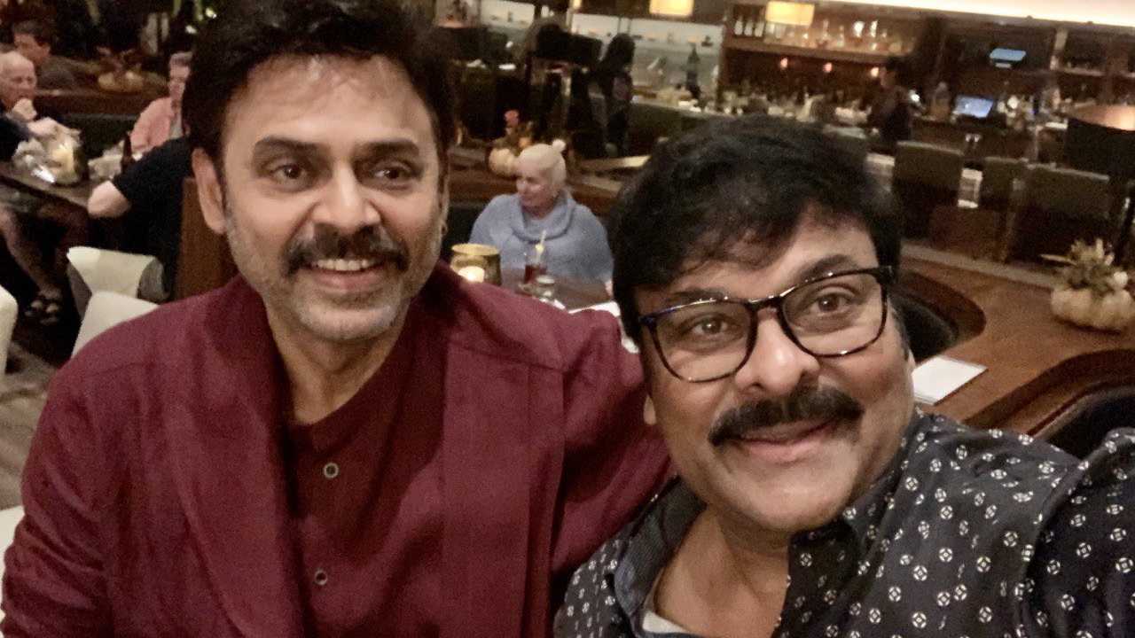 Chiru – Venky : వెంకీ మామని ‘వేర్ ఈజ్ ది పార్టీ’ అంటున్న వీరయ్య.. Chiru – Venky : వెంకీ మామని ‘వేర్ ఈజ్ ది పార్టీ’ అంటున్న వీరయ్య..