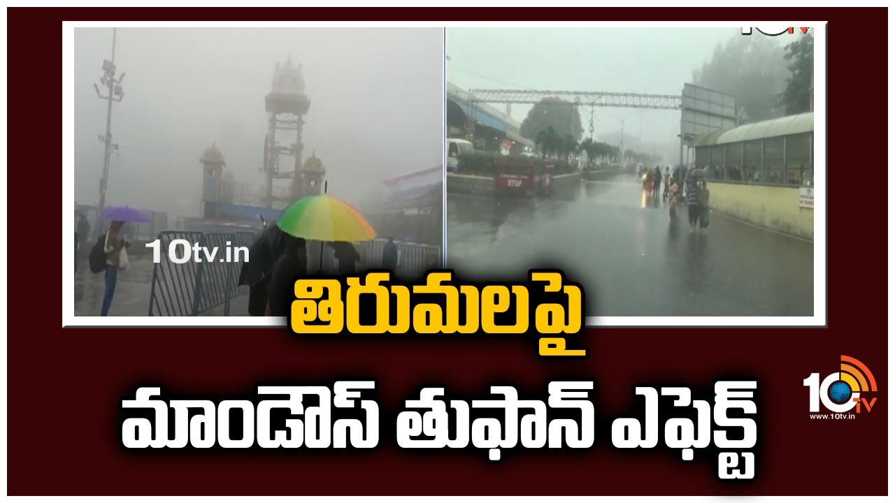 Cyclone Mandous: తిరుమలపై మాండౌస్ తుఫాన్ ఎఫెక్ట్