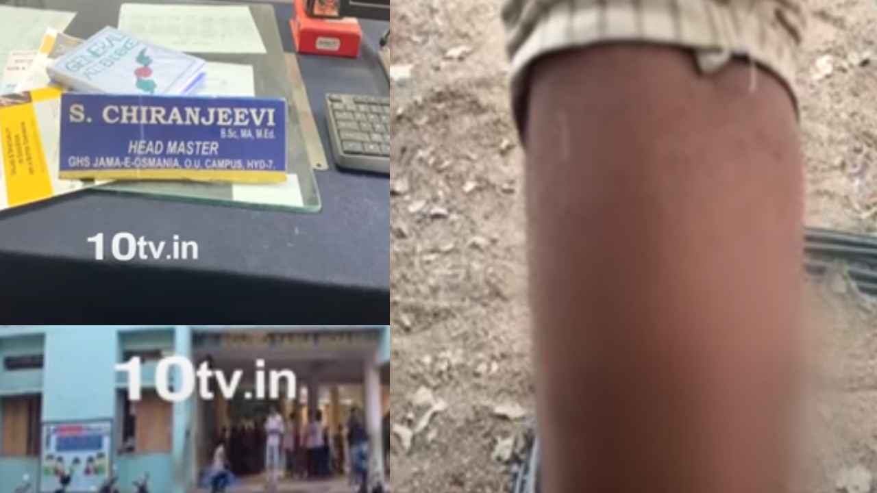 Head Master Beats Students : వామ్మో.. 5 నిమిషాలు లేటుగా వచ్చారని పిల్లలను గొడ్డును బాదినట్లు బాదిన హెడ్మాస్టర్ Head Master Beats Students : వామ్మో.. 5 నిమిషాలు లేటుగా వచ్చారని పిల్లలను గొడ్డును బాదినట్లు బాదిన హెడ్మాస్టర్