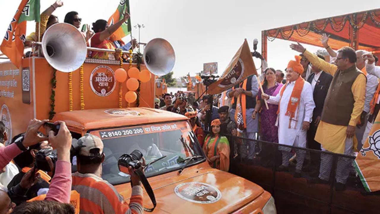 BJP Jan Akrosh Yatra: ఆగేది లేదు.. షెడ్యూల్ ప్రకారమే రాజస్థాన్లో బీజేపీ జన్ ఆక్రోశ్ యాత్రలు .. BJP Jan Akrosh Yatra: ఆగేది లేదు.. షెడ్యూల్ ప్రకారమే రాజస్థాన్లో బీజేపీ జన్ ఆక్రోశ్ యాత్రలు ..