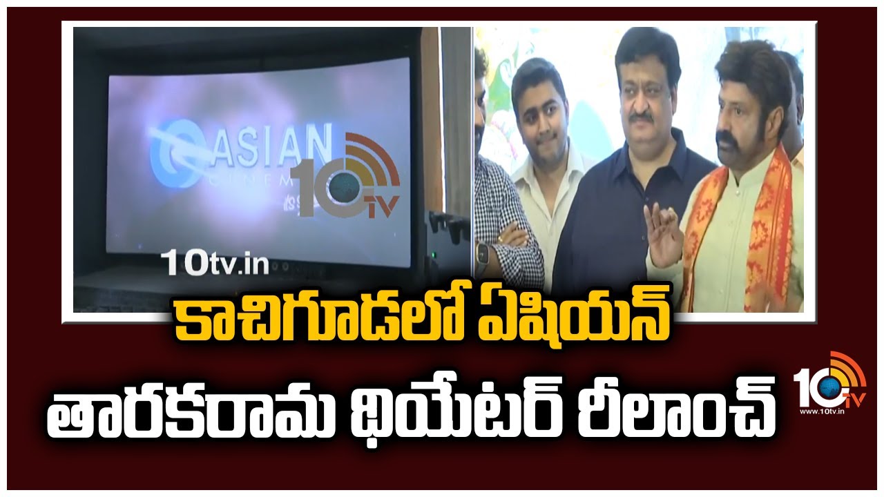 కాచిగూడలో ఏషియన్ తారకరామ థియేటర్ రీలాంచ్