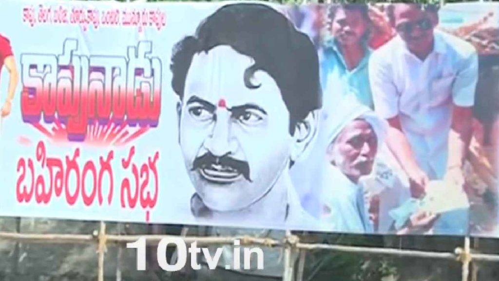 Kapu Nadu Maha Sabha