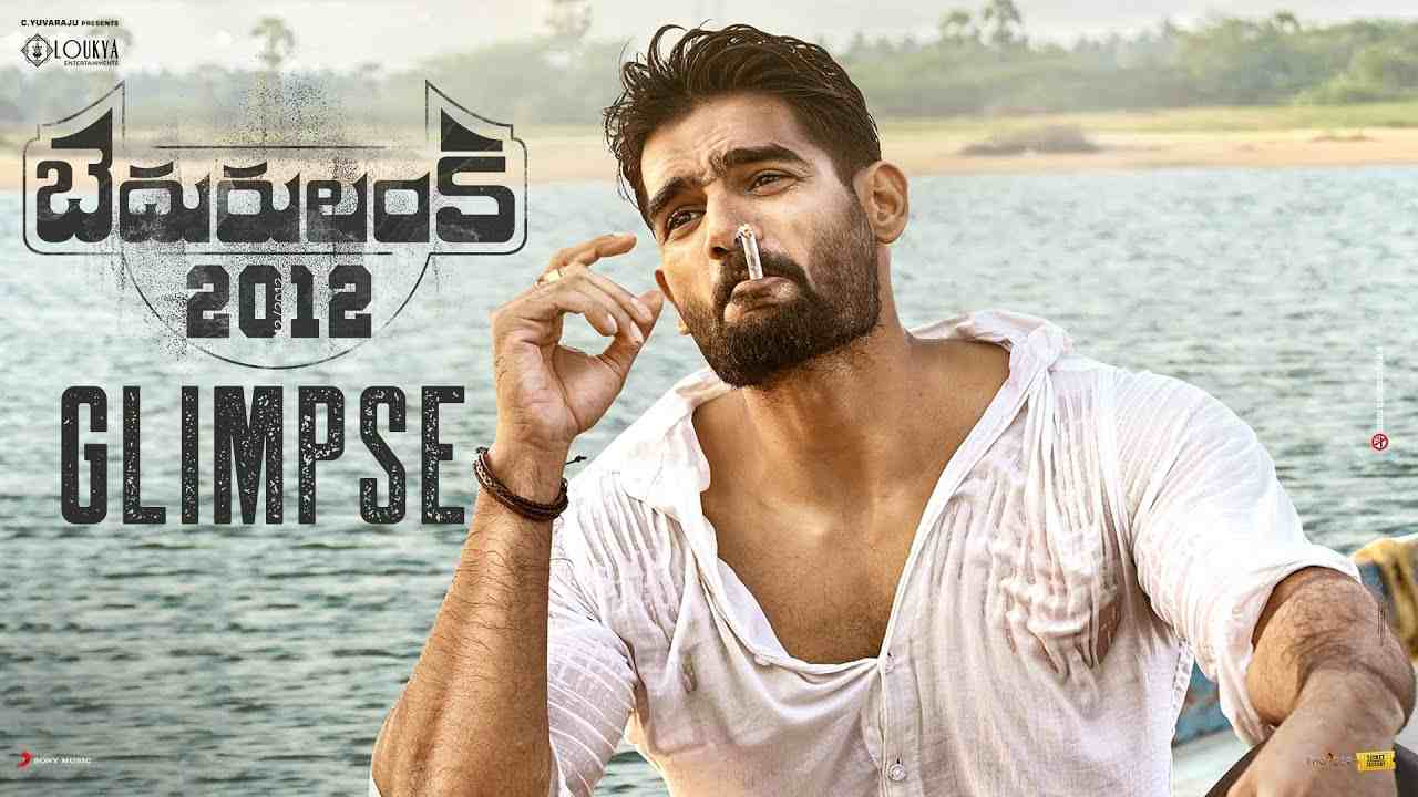 Bedurulanka 2012: బెదురులంక 2012 గ్లింప్స్.. ఈసారి కార్తికేయ హిట్టు కొట్టేలా ఉన్నాడుగా! Bedurulanka 2012: బెదురులంక 2012 గ్లింప్స్.. ఈసారి కార్తికేయ హిట్టు కొట్టేలా ఉన్నాడుగా!