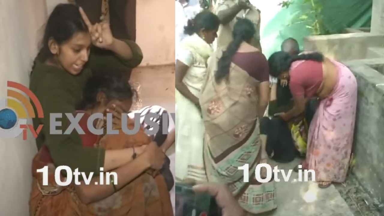 Kuyyeru Mother Daughter Incident : ఆ భయంతోనే.. మూడేళ్లుగా ఒకే గదిలో తల్లీకూతుళ్లు, కాకినాడలో కలకలం Kuyyeru Mother Daughter Incident : ఆ భయంతోనే.. మూడేళ్లుగా ఒకే గదిలో తల్లీకూతుళ్లు, కాకినాడలో కలకలం