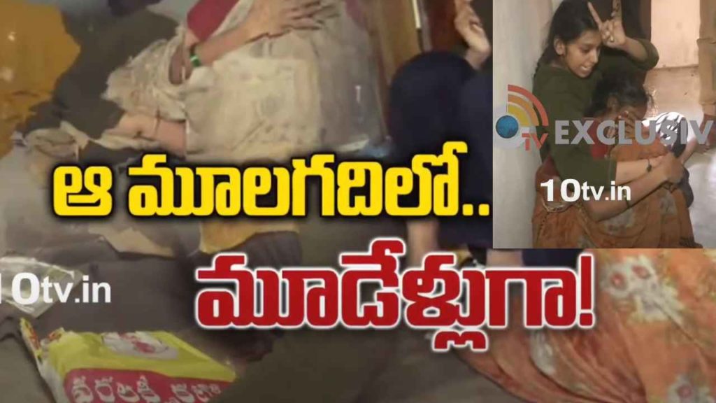 Kuyyeru Mother Daughter Incident