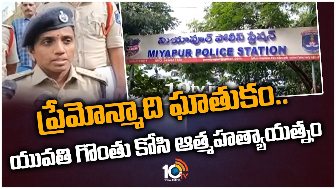 ప్రేమోన్మాది ఘాతుకం.. యువతి గొంతు కోసి ఆత్మహత్యాయత్నం