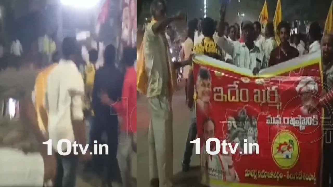 Macherla High Tension : మాచర్లలో టెన్షన్ టెన్షన్.. టీడీపీ, వైసీపీ నేతల మధ్య తీవ్ర ఘర్షణ Macherla High Tension : మాచర్లలో టెన్షన్ టెన్షన్.. టీడీపీ, వైసీపీ నేతల మధ్య తీవ్ర ఘర్షణ