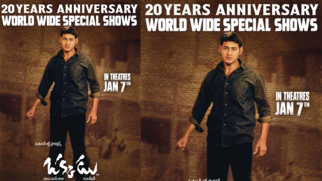 Mahesh Babu Okkadu Movie To Get Re-Release