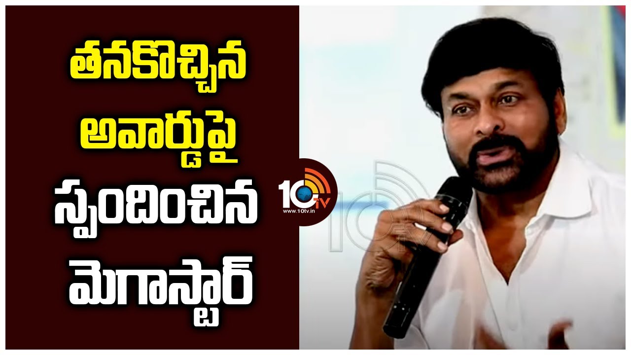 తనకొచ్చిన అవార్డుపై స్పందించిన మెగాస్టార్