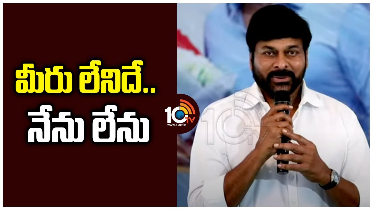 మీరు లేనిదే.. నేను లేను