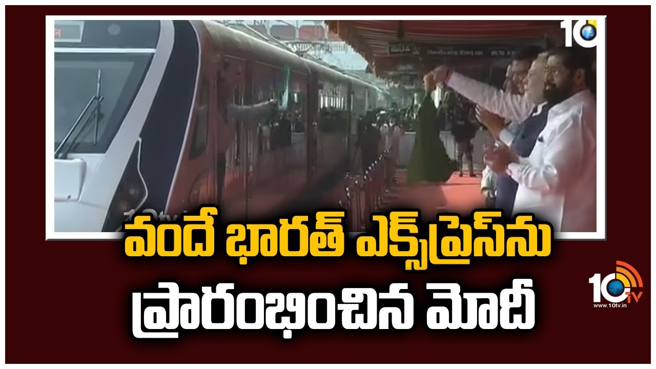 PM Modi: వందే భారత్’​ ఎక్స్​ప్రెస్‎ను ​ప్రారంభించిన మోదీ