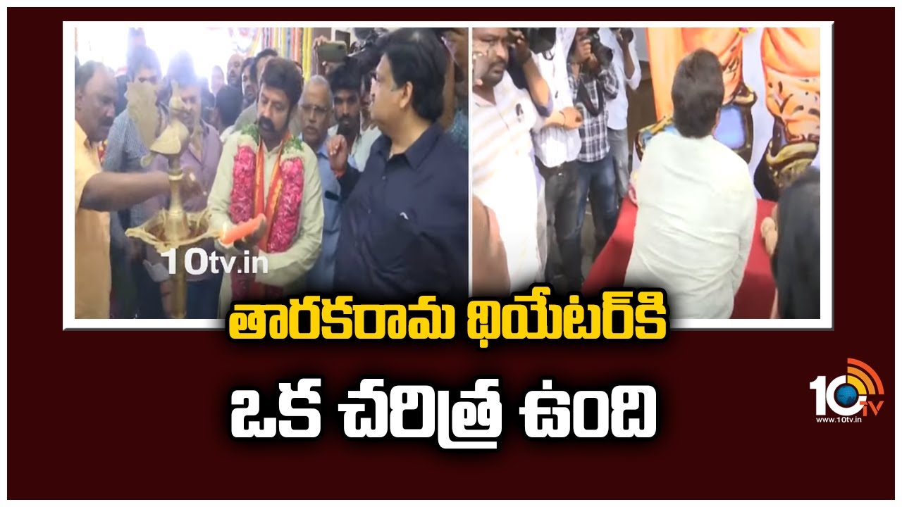 తారకరామ థియేటర్‌కి ఒక చరిత్ర ఉంది