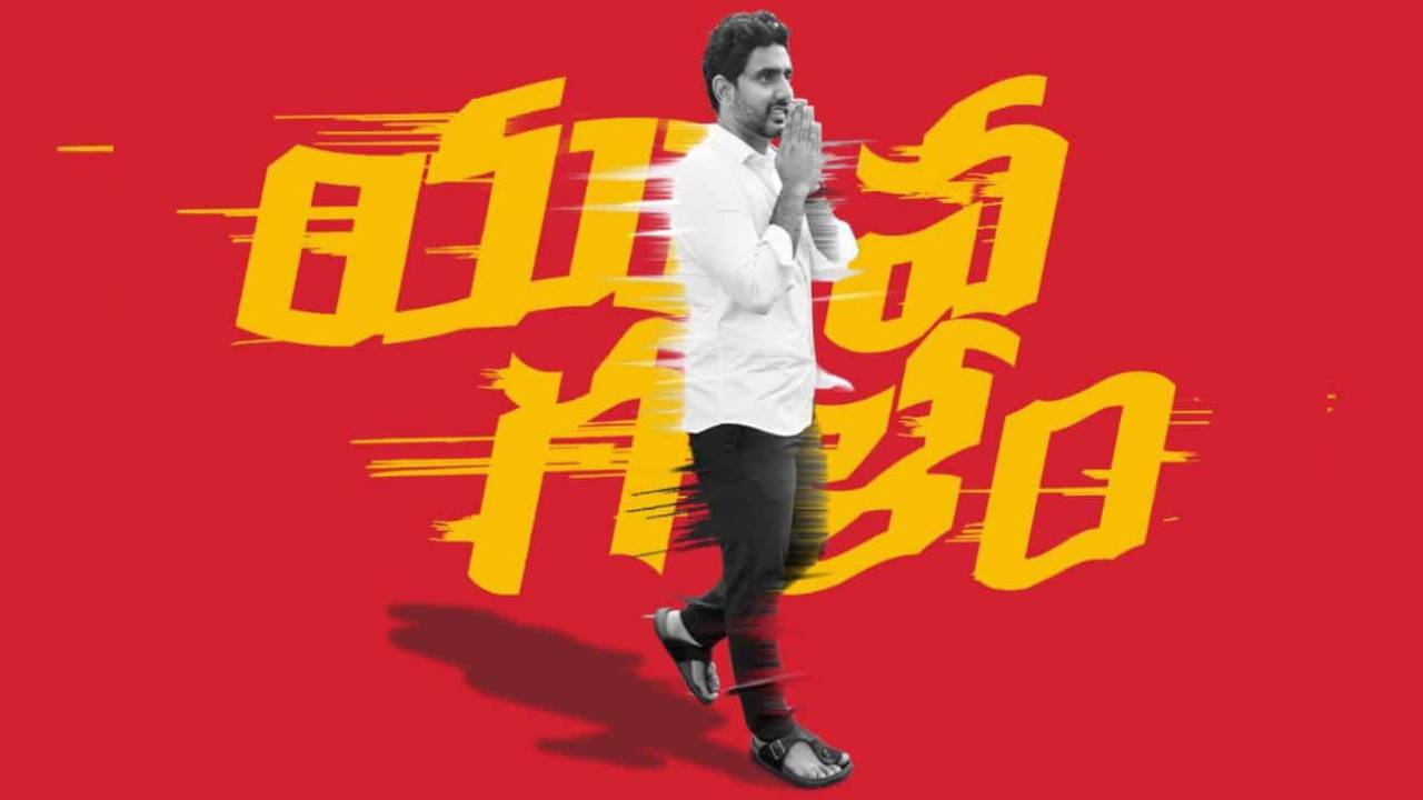 Nara Lokesh Mahapadayatra Name 'Yuvagalam'