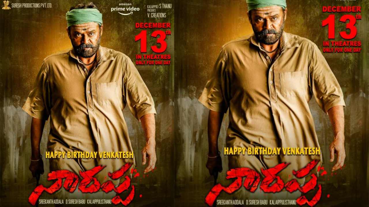 Narappa: ఎనీ సెంటర్.. సింగిల్ డే.. అంటోన్న నారప్ప! Narappa: ఎనీ సెంటర్.. సింగిల్ డే.. అంటోన్న నారప్ప!