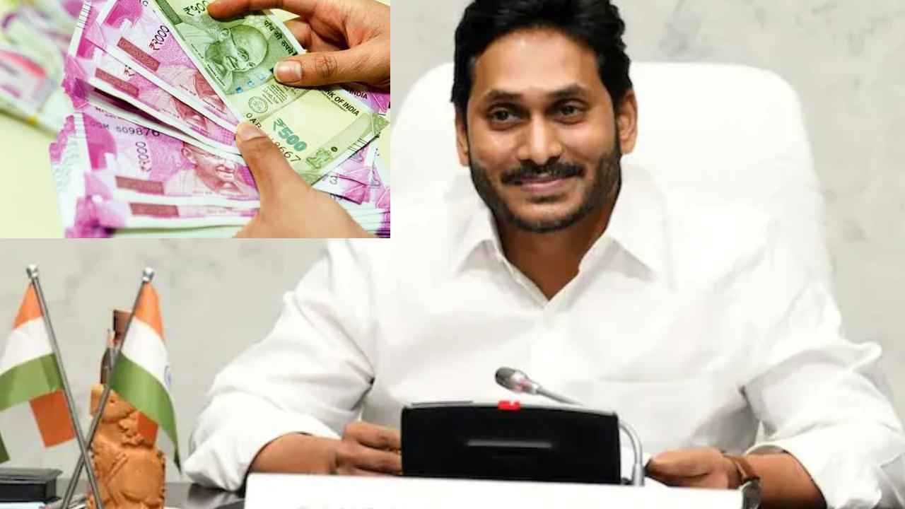Navaratnalu Money : జగన్ ప్రభుత్వం గుడ్న్యూస్, రేపు వారి ఖాతాల్లోకి డబ్బులు Navaratnalu Money : జగన్ ప్రభుత్వం గుడ్న్యూస్, రేపు వారి ఖాతాల్లోకి డబ్బులు
