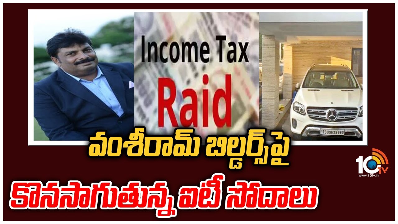 వంశీరామ్ బిల్డర్స్‌పై కొనసాగుతున్న ఐటీ సోదాలు