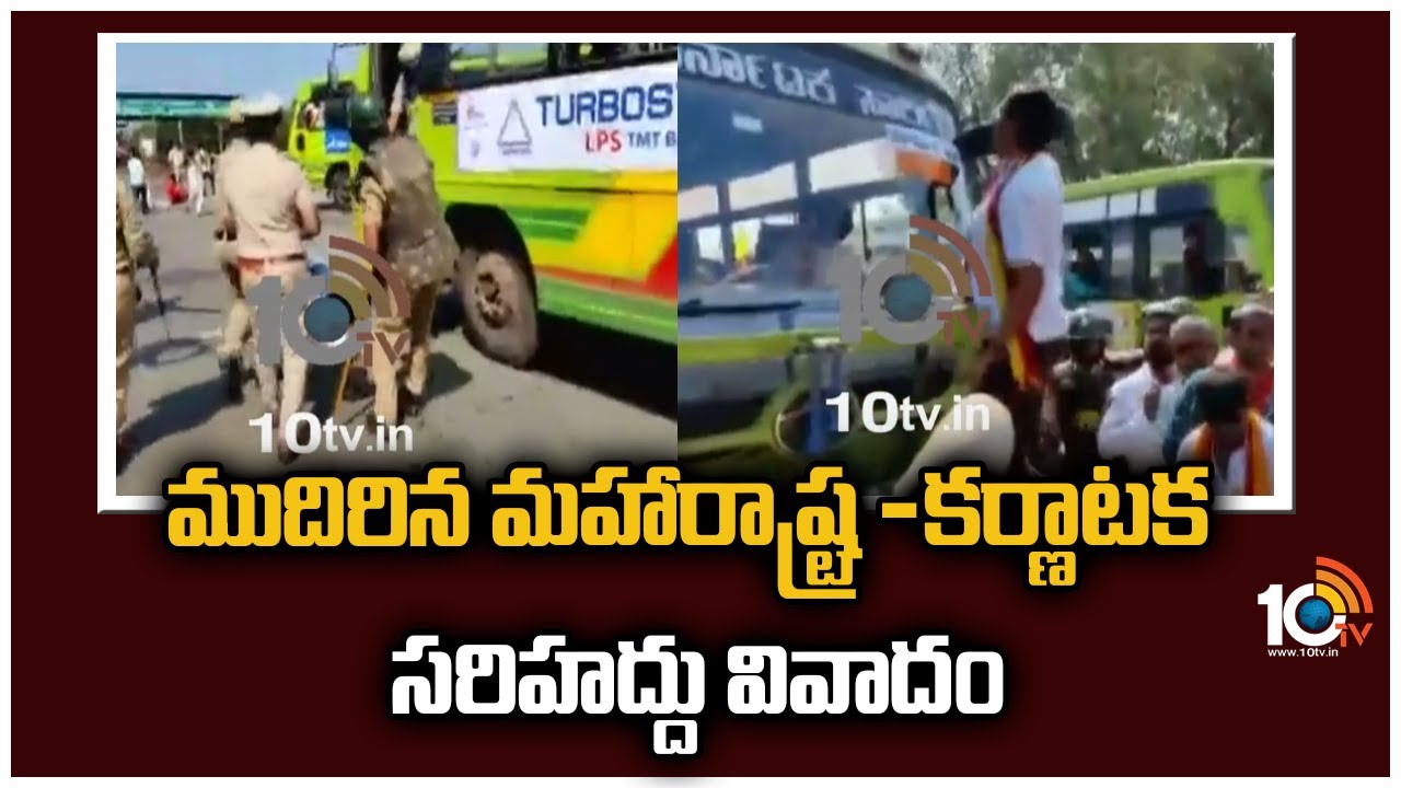 ముదిరిన మహారాష్ట్ర -కర్ణాటక సరిహద్దు వివాదం