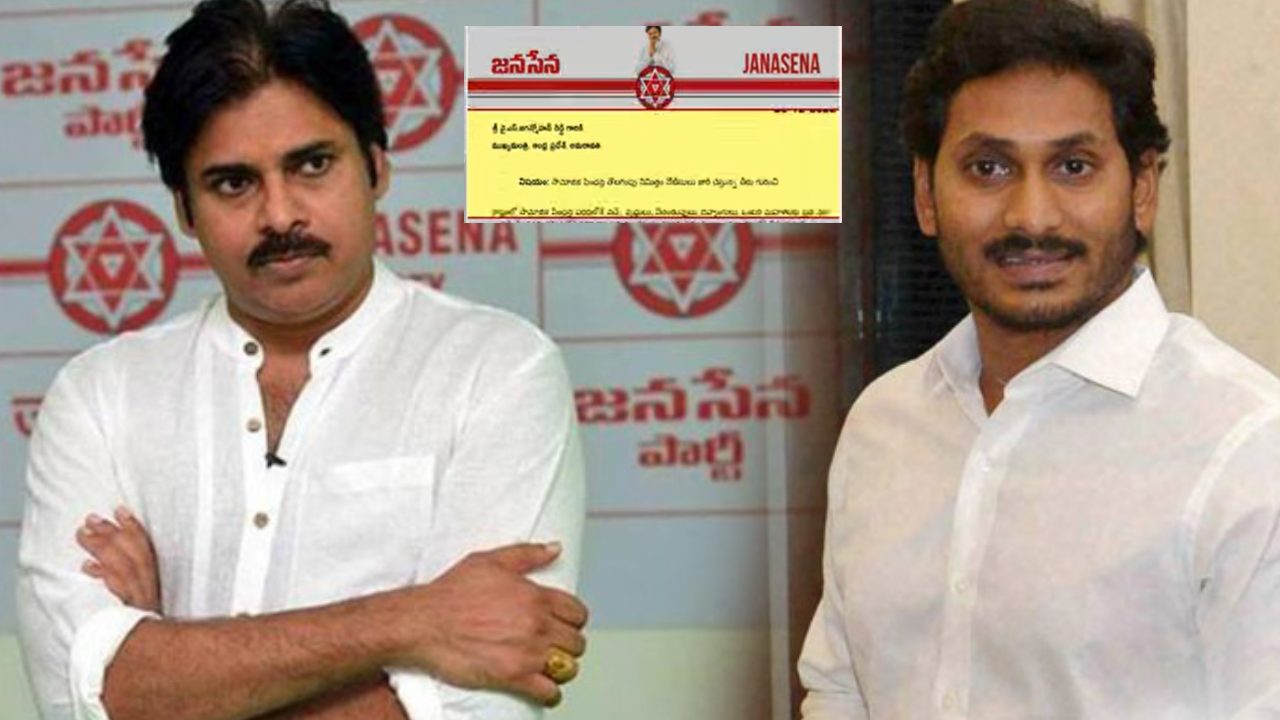Pawan Letter CM Jagan : సీఎం జగన్ కు పవన్ కళ్యాణ్ బహిరంగ లేఖ Pawan Letter CM Jagan : సీఎం జగన్ కు పవన్ కళ్యాణ్ బహిరంగ లేఖ