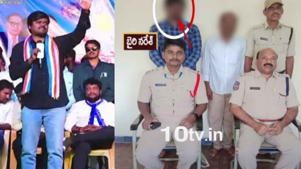 Police Arrest Bairi Naresh
