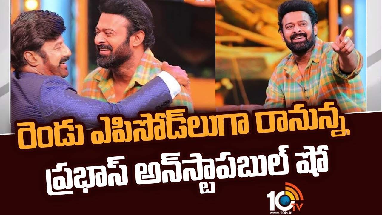 Prabhas : రెండు ఎపిసోడ్‎లుగా రానున్న ప్రభాస్ అన్‌స్టాపబుల్ షో..