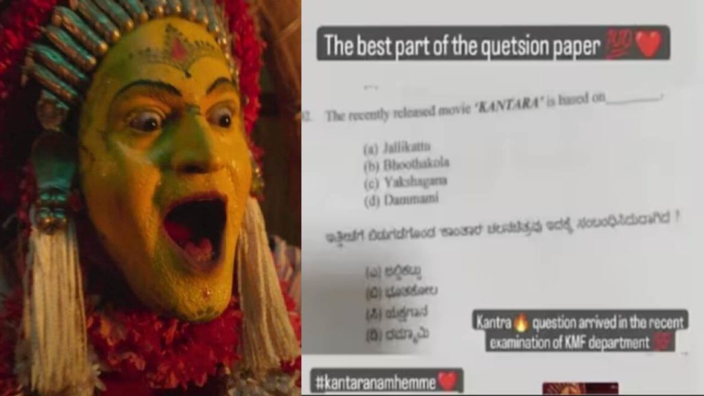 Question on Kantara in Government Exam Paper