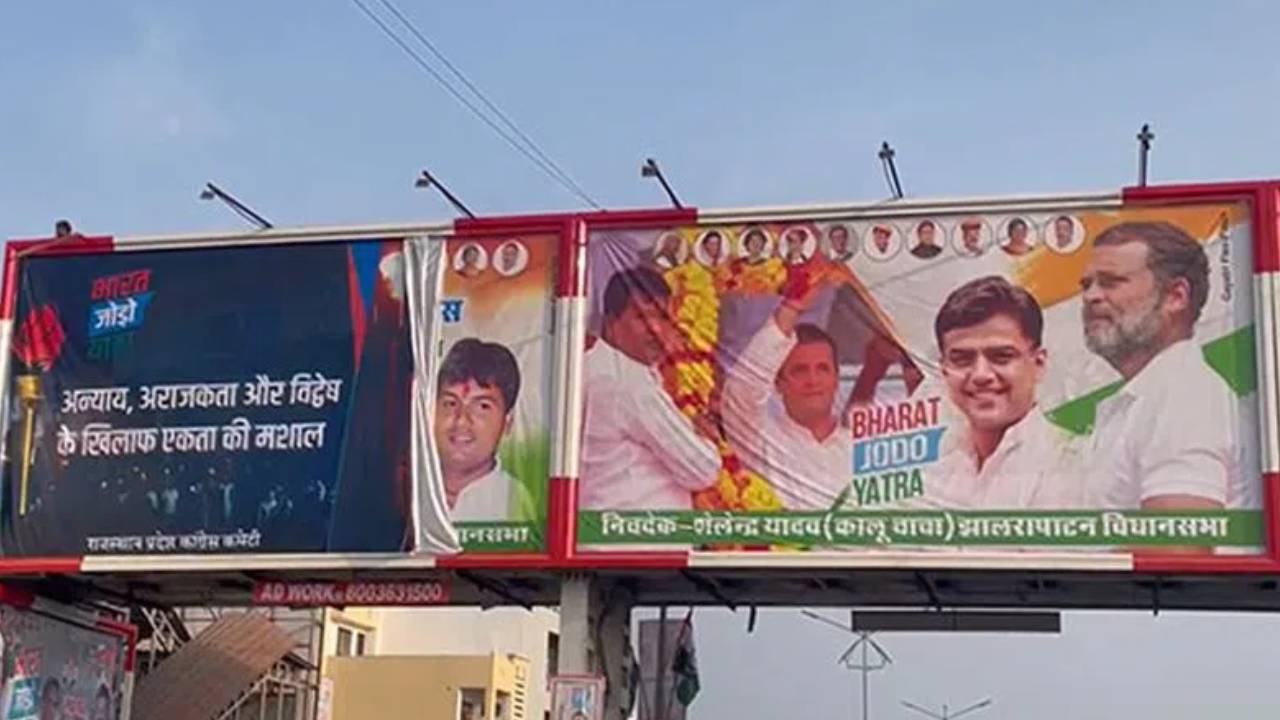 Poster War In Rajasthan: రాజస్థాన్లోకి భారత్ జోడో యాత్ర.. పైలట్, గెహ్లాట్ వర్గీయుల మధ్య పోస్టర్ వార్.. Poster War In Rajasthan: రాజస్థాన్లోకి భారత్ జోడో యాత్ర.. పైలట్, గెహ్లాట్ వర్గీయుల మధ్య పోస్టర్ వార్..