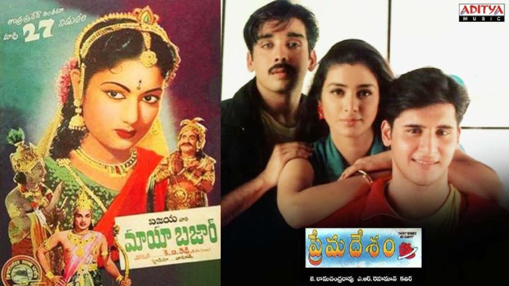 Re Release of Mayabazar and Premadesam