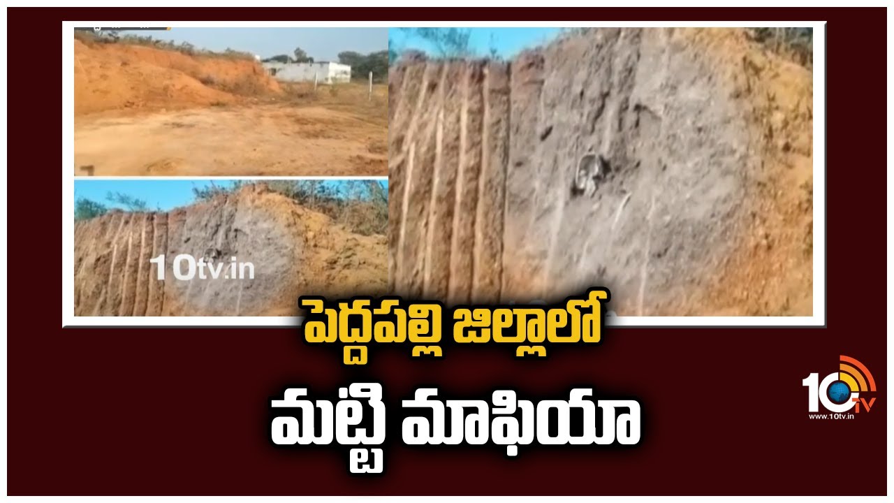 పెద్దపల్లి జిల్లాలో మట్టి మాఫియా