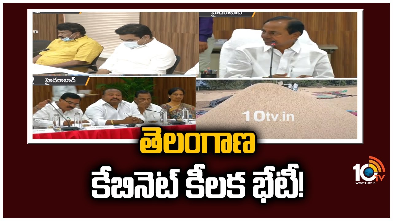 తెలంగాణ కేబినెట్ కీలక భేటీ!