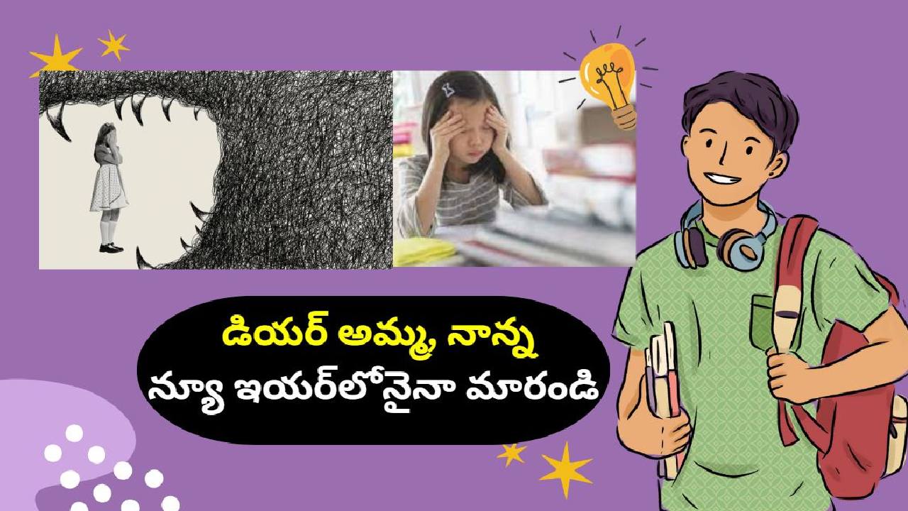 Tuition culture: మీ పిల్లలను ట్యూషన్కు పంపుతున్నారా? సైకాలజిస్టులు ఏమంటున్నారో తెలుసా? Tuition culture: మీ పిల్లలను ట్యూషన్కు పంపుతున్నారా? సైకాలజిస్టులు ఏమంటున్నారో తెలుసా?