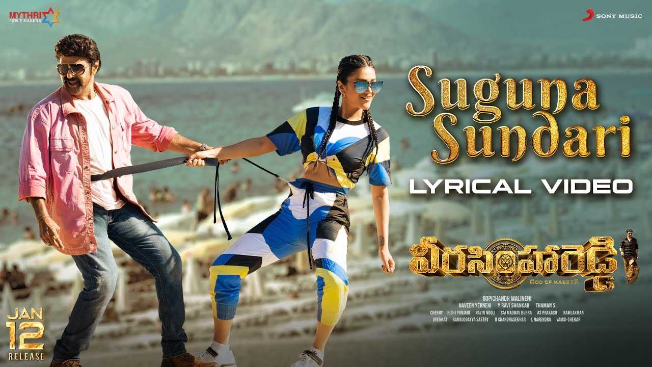 Veera Simha Reddy : ‘సుగుణ సుందరి’ వచ్చేసింది.. బాలయ్య స్టెప్పులు అదరగొట్టేసాడుగా.. Veera Simha Reddy : ‘సుగుణ సుందరి’ వచ్చేసింది.. బాలయ్య స్టెప్పులు అదరగొట్టేసాడుగా..