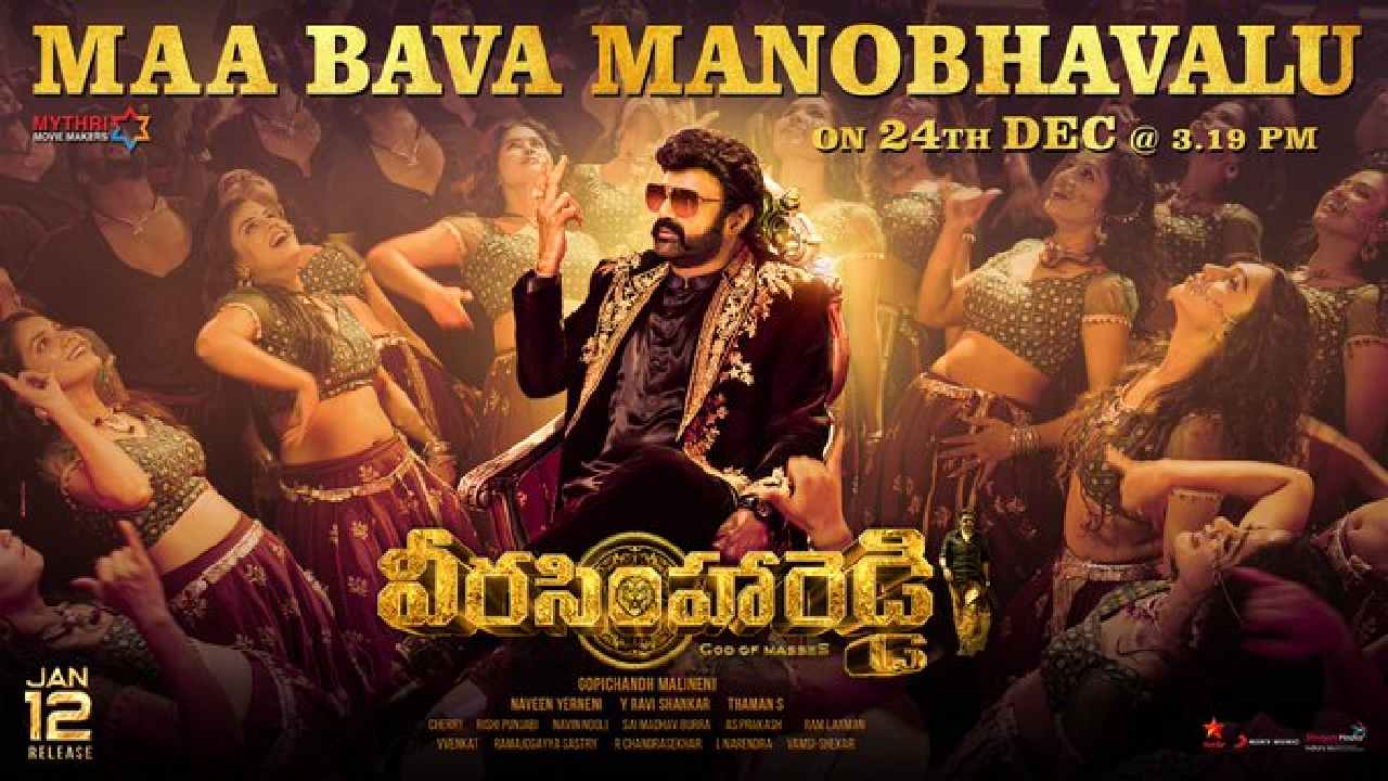 Veera Simha Reddy : “మా బావ మనోభావాలు” అంటున్న బాలయ్య.. Veera Simha Reddy : “మా బావ మనోభావాలు” అంటున్న బాలయ్య..