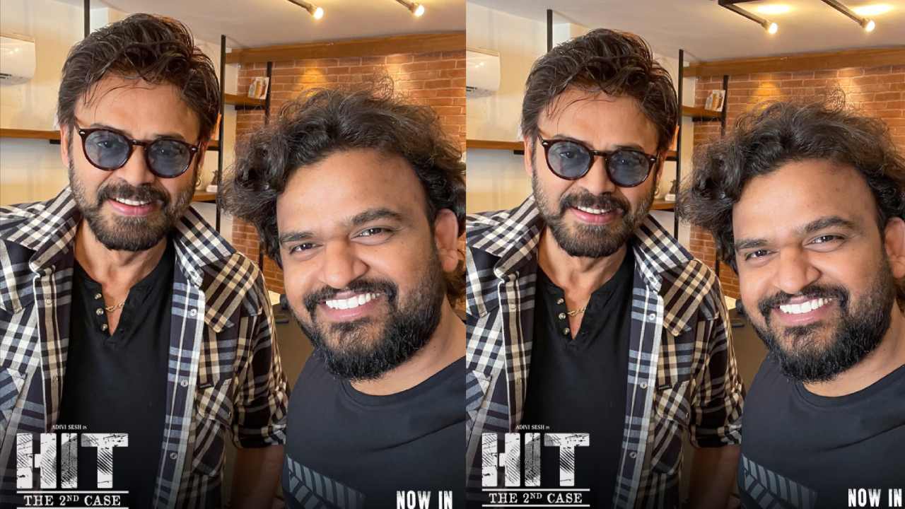 HIT 2: హిట్-2 సక్సెస్ పై వెంకటేశ్ కామెంట్స్.. ఏమన్నాడంటే..? HIT 2: హిట్-2 సక్సెస్ పై వెంకటేశ్ కామెంట్స్.. ఏమన్నాడంటే..?