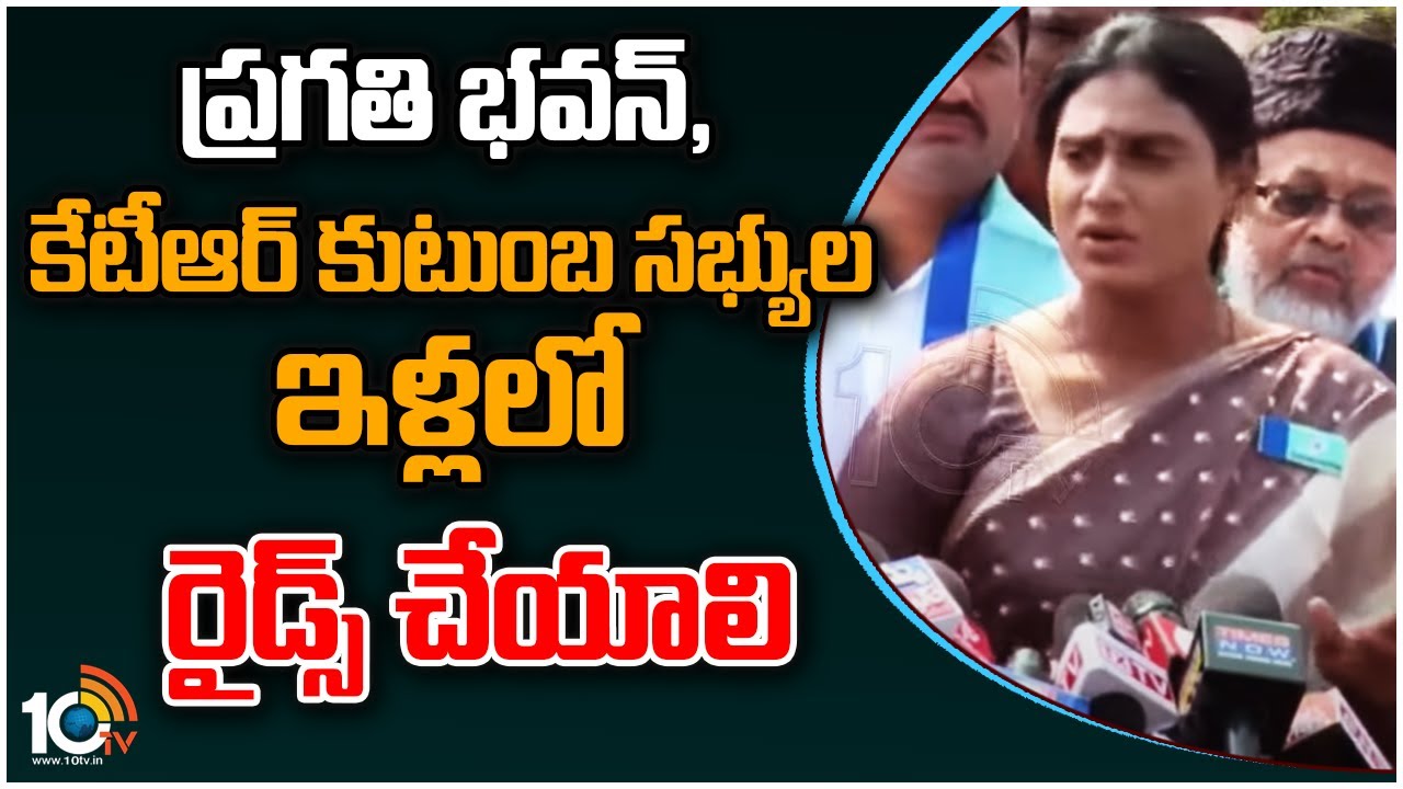 ప్రగతి భవన్, కేటీఆర్ కుటుంబ సభ్యుల ఇళ్లలో రైడ్స్ చేయాలి