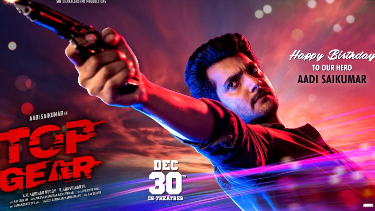 Aadi Saikumar : ఆది సాయికుమార్ కి పుట్టిన రోజు శుభాకాంక్షలు.. న్యూ ఇయర్ కానుకగా ‘టాప్ గేర్’ రిలీజ్.. Aadi Saikumar : ఆది సాయికుమార్ కి పుట్టిన రోజు శుభాకాంక్షలు.. న్యూ ఇయర్ కానుకగా ‘టాప్ గేర్’ రిలీజ్..