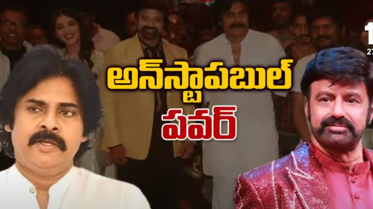 Pawan- Balayya : అన్స్టాపబుల్ పవర్.. పవన్తో బాలయ్య షో.. అన్నపూర్ణ స్టూడియో వద్ద భారీగా అభిమానులు.. Pawan- Balayya : అన్స్టాపబుల్ పవర్.. పవన్తో బాలయ్య షో.. అన్నపూర్ణ స్టూడియో వద్ద భారీగా అభిమానులు..