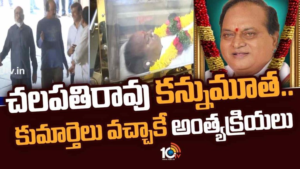 Chalapathi Rao Funeral will happens after 3 days