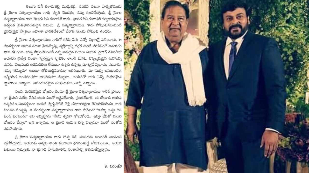 Chiranjeevi : సురేఖతో ఉప్పుచేప వండి పంపించమన్నారు.. కైకాల మరణంపై ఎమోషనల్ అయిన చిరంజీవి.. Chiranjeevi : సురేఖతో ఉప్పుచేప వండి పంపించమన్నారు.. కైకాల మరణంపై ఎమోషనల్ అయిన చిరంజీవి..