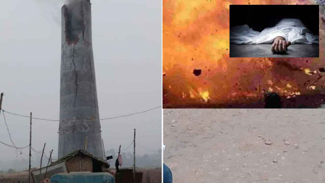 Explosion Seven Killed : బీహార్ లో ఘోర ప్రమాదం.. ఇటుక బట్టీలో పేలుడు, ఏడుగురు కార్మికులు మృతి Explosion Seven Killed : బీహార్ లో ఘోర ప్రమాదం.. ఇటుక బట్టీలో పేలుడు, ఏడుగురు కార్మికులు మృతి