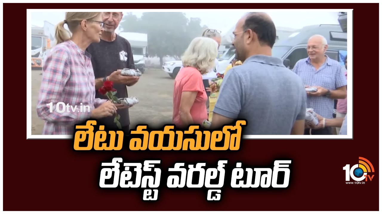 World Tour: లేటు వయసులో లేటెస్ట్ వరల్డ్ టూర్