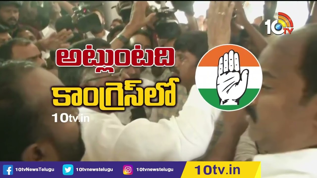 Congress Leaders: లోపల చర్చ.. బయట కొట్లాట.. అట్లుంటది కాంగ్రెస్‎లో