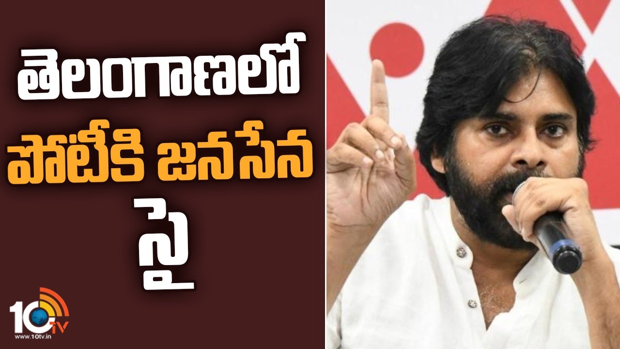 Janasena: తెలంగాణలో పోటీకి జనసేన సై