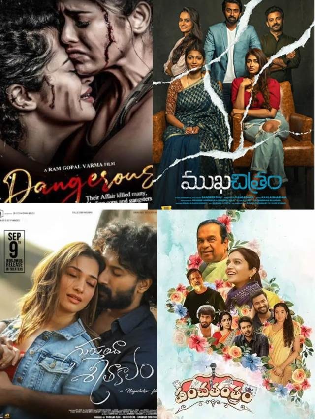 >ఈ వారం థియేటర్స్ లో రిలీజ్ కాబోతున్న సినిమాలు..