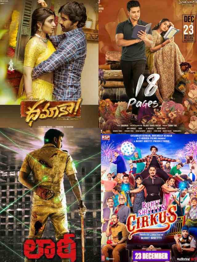 >ఈ వారం థియేటర్స్ లో రానున్న సినిమాలు ఇవే..